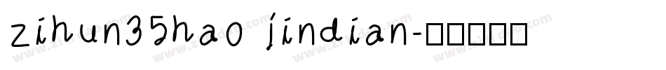 zihun35hao jindian字体转换
